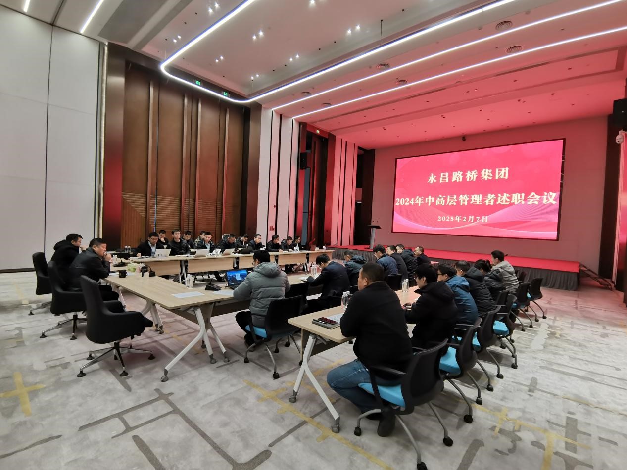 集團(tuán)召開(kāi)2024年度中高層干部述職暨工作表彰會(huì)議